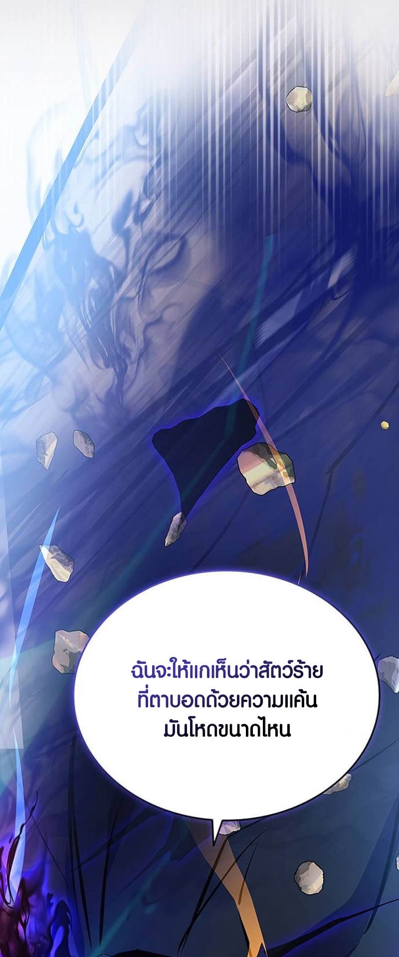 อ่านมังงะ Villain to Kill ตอนที่ 158/46.jpg