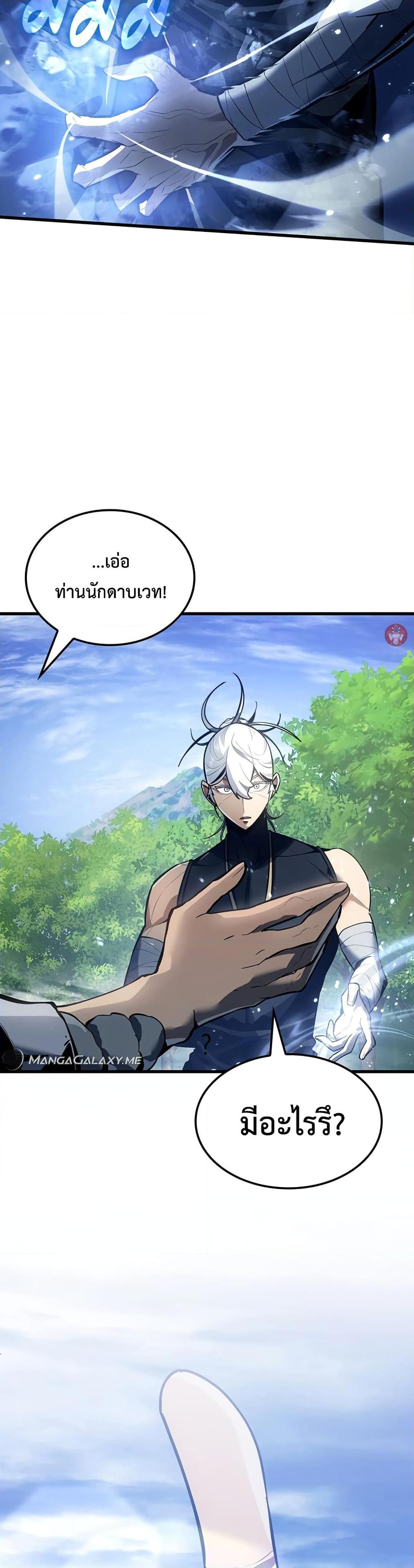 อ่านมังงะ Ice Lord ตอนที่ 5/47.jpg