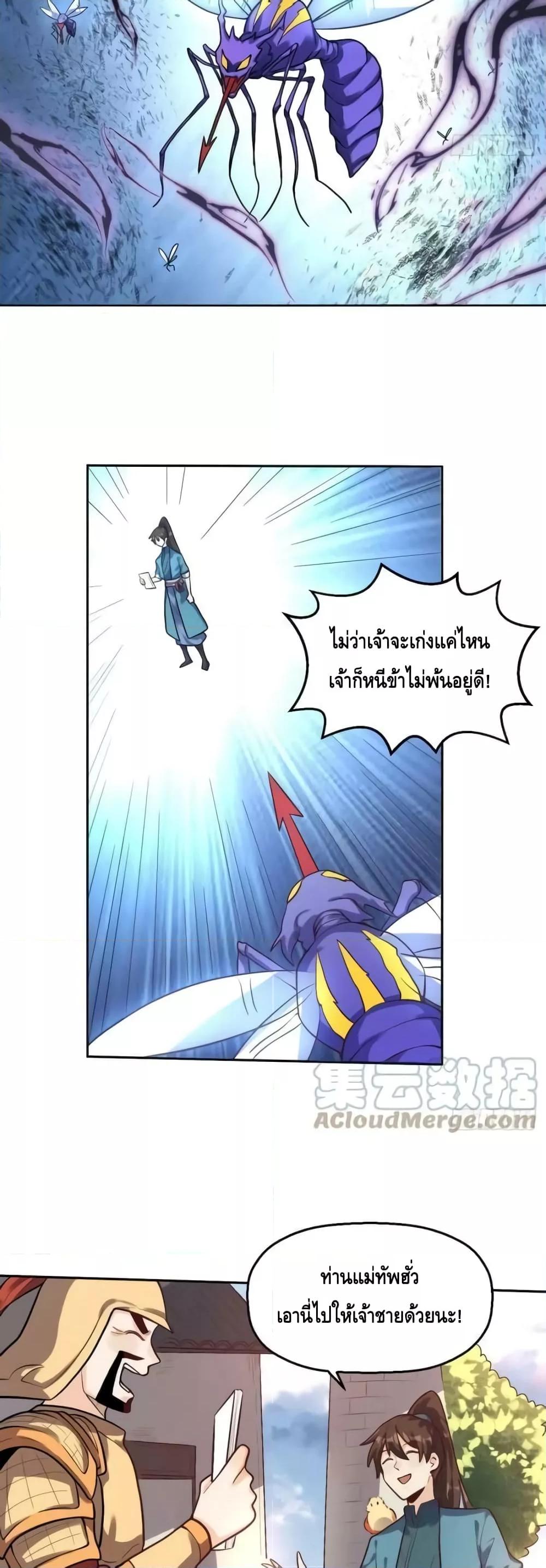 อ่านมังงะ It Turns Out That I Am A Big Cultivator ตอนที่ 167/4.jpg