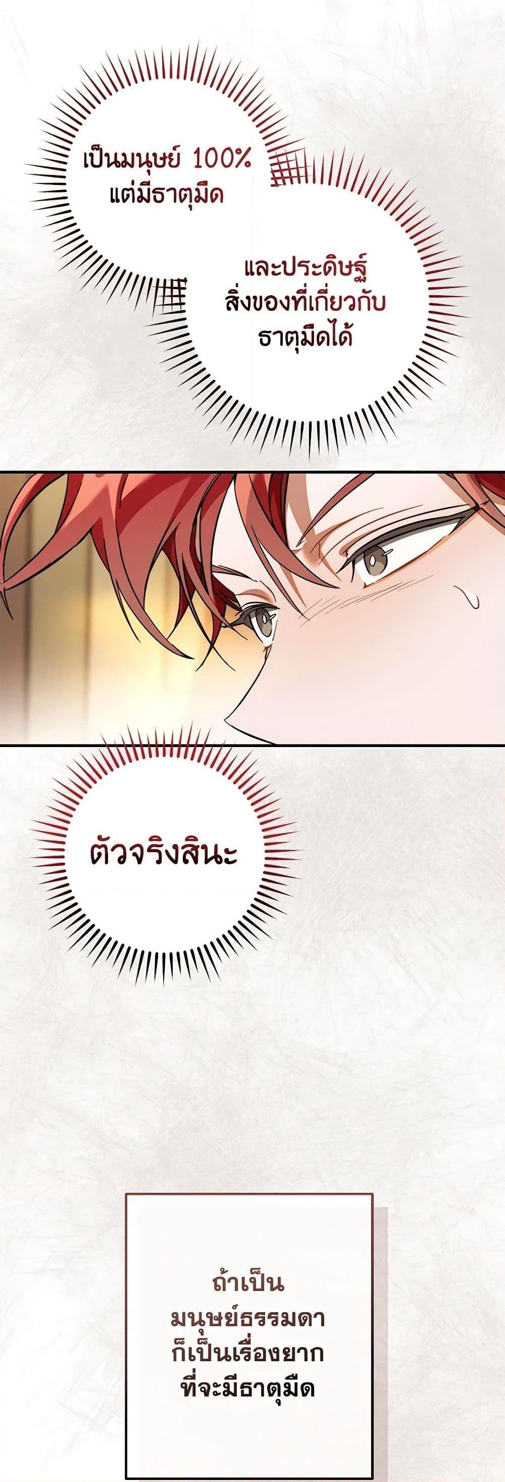 อ่านมังงะ Trash of the Count’s Family ตอนที่ 124/48.jpg