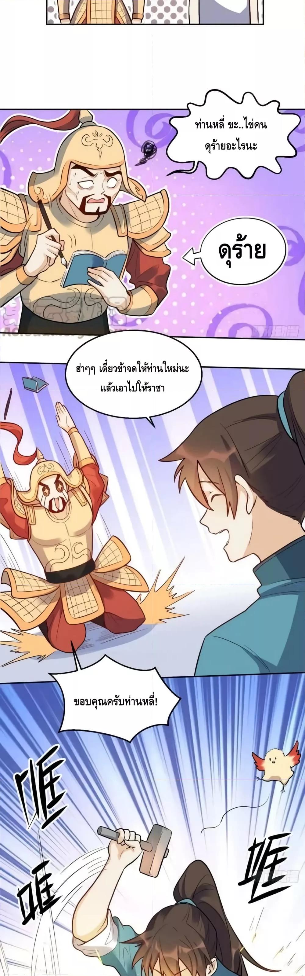 อ่านมังงะ It Turns Out That I Am A Big Cultivator ตอนที่ 166/4.jpg