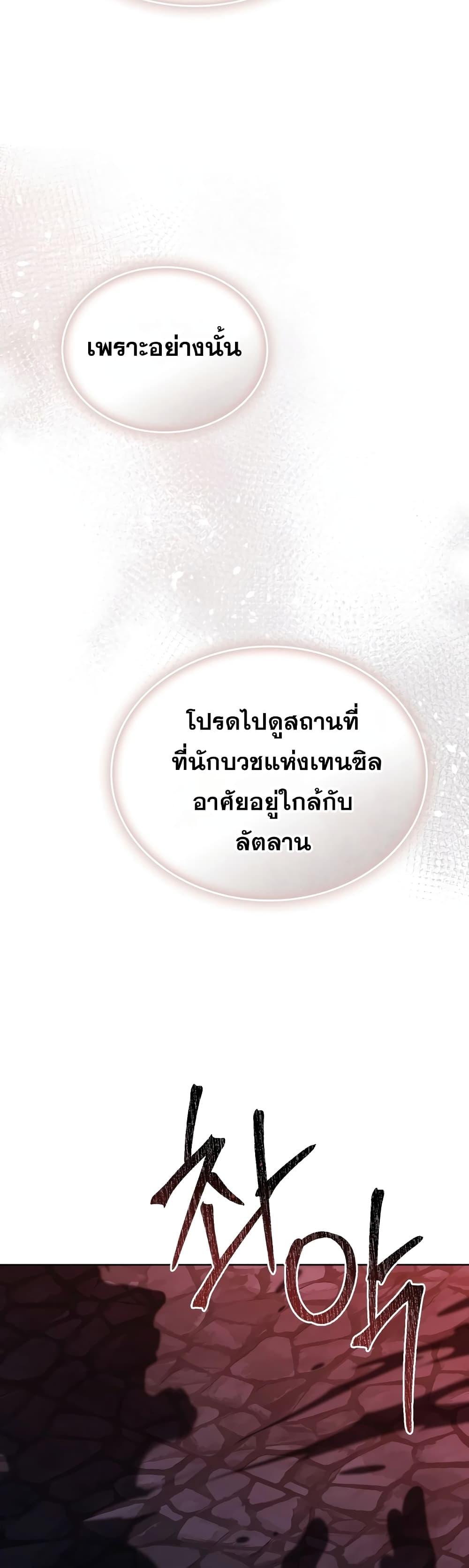 อ่านมังงะ Reborn as the Enemy Prince ตอนที่ 37/48.jpg