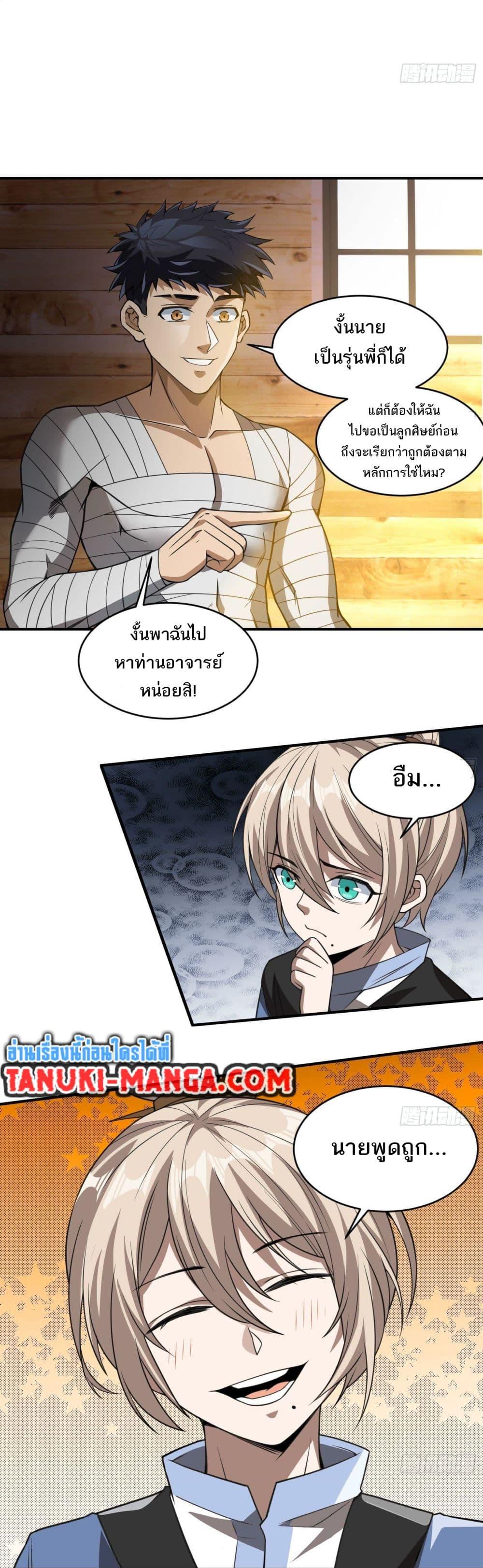 อ่านมังงะ The Creators ตอนที่ 29/4.jpg