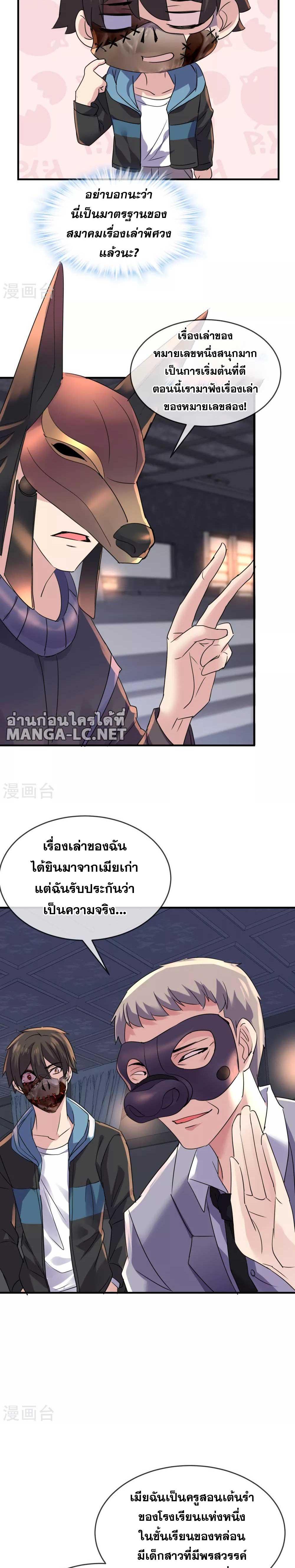 อ่านมังงะ My House of Horrors ตอนที่ 83/5.jpg