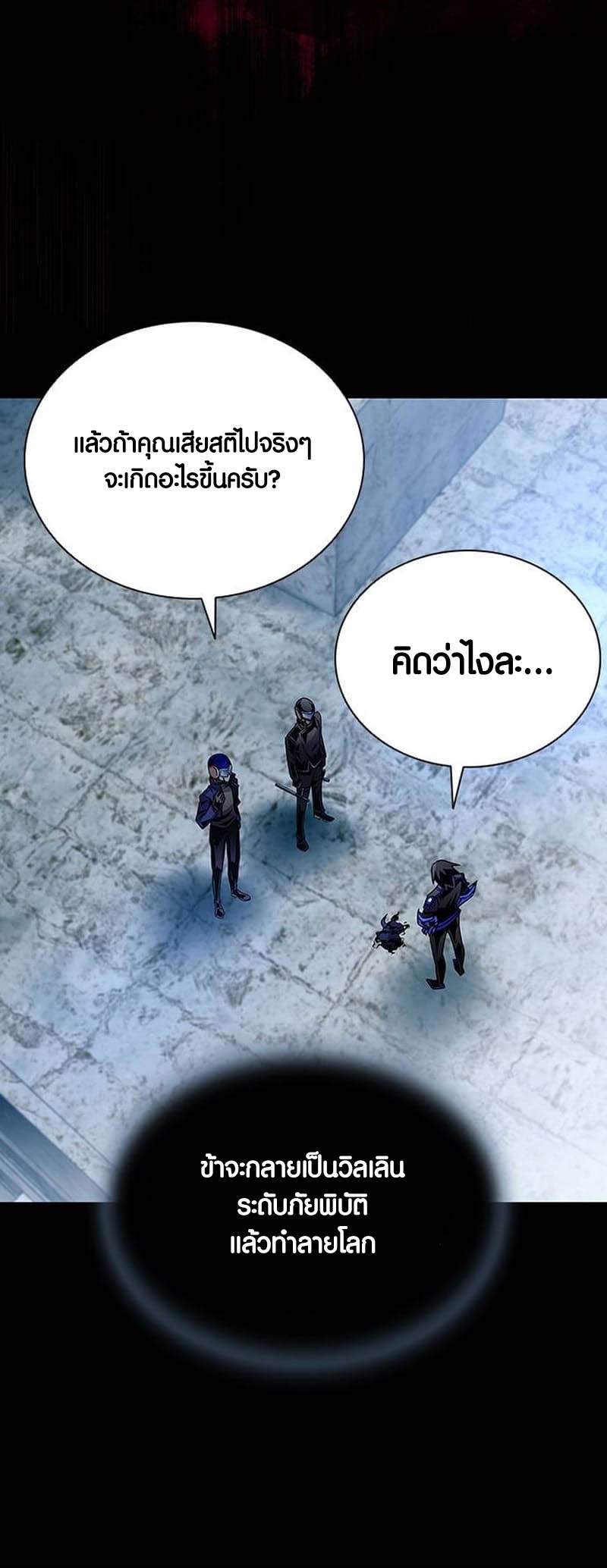 อ่านมังงะ Villain to Kill ตอนที่ 158/58.jpg