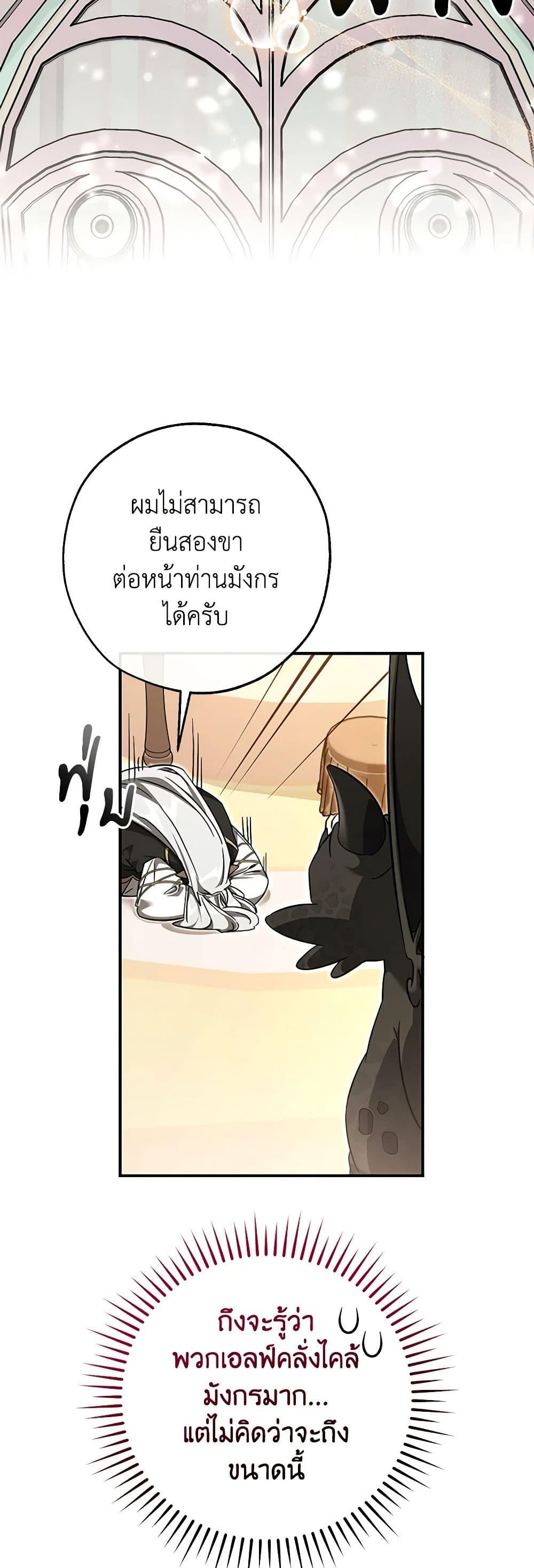 อ่านมังงะ Trash of the Count’s Family ตอนที่ 124/5.jpg