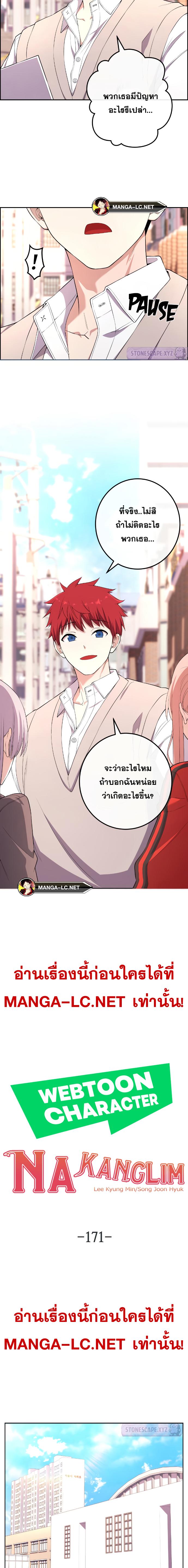 อ่านมังงะ Webtoon Character Na Kang Lim ตอนที่ 171/5.jpg