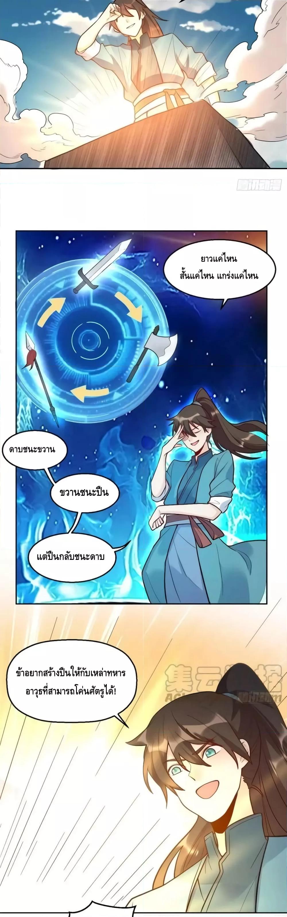 อ่านมังงะ It Turns Out That I Am A Big Cultivator ตอนที่ 166/6.jpg