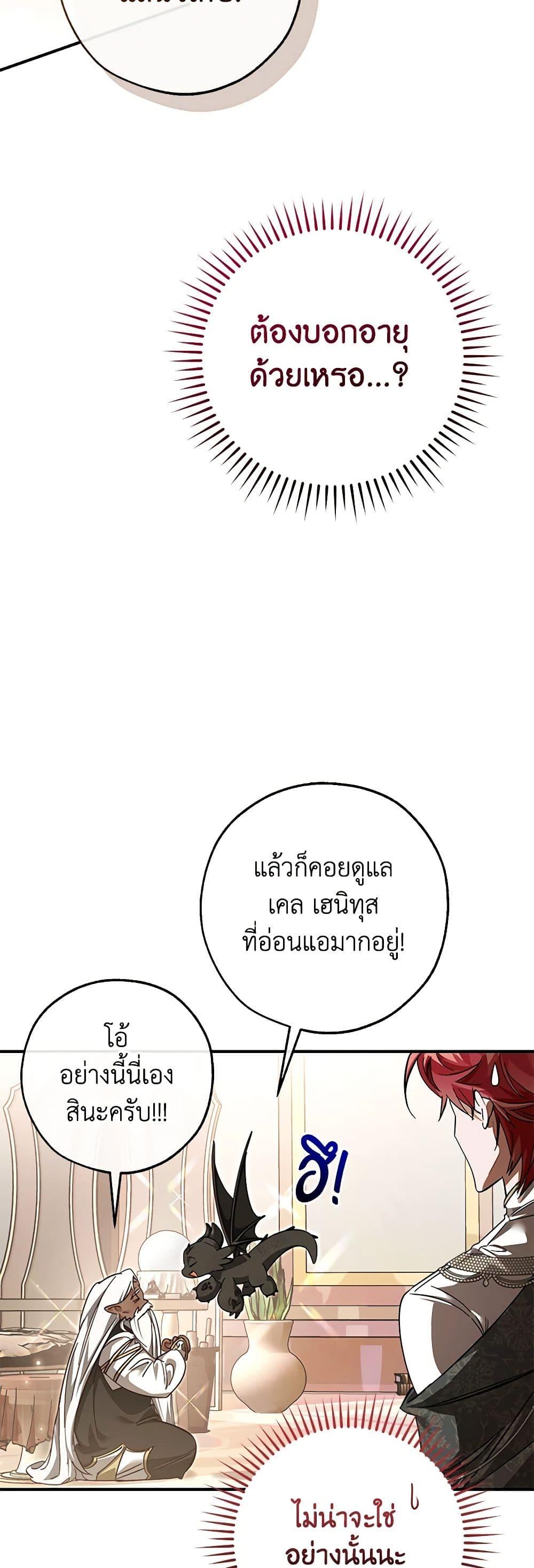 อ่านมังงะ Trash of the Count’s Family ตอนที่ 124/7.jpg