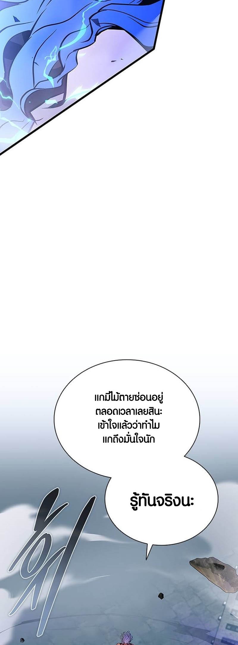 อ่านมังงะ Villain to Kill ตอนที่ 158/77.jpg