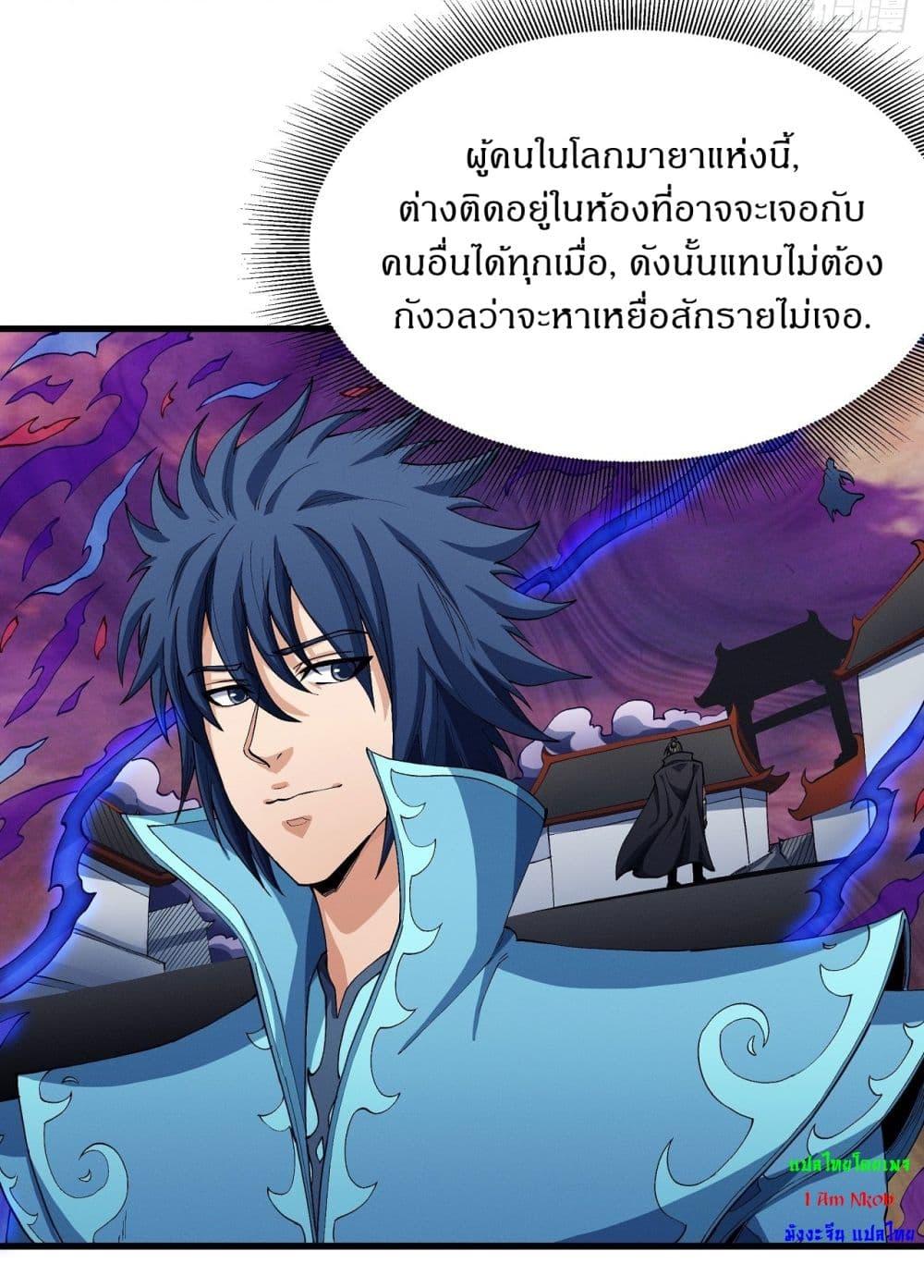 อ่านมังงะ God of Martial Arts ตอนที่ 541/7.jpg