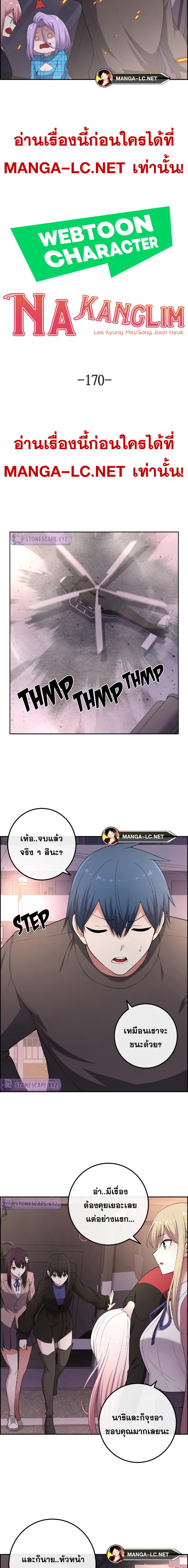 อ่านมังงะ Webtoon Character Na Kang Lim ตอนที่ 170/8.jpg