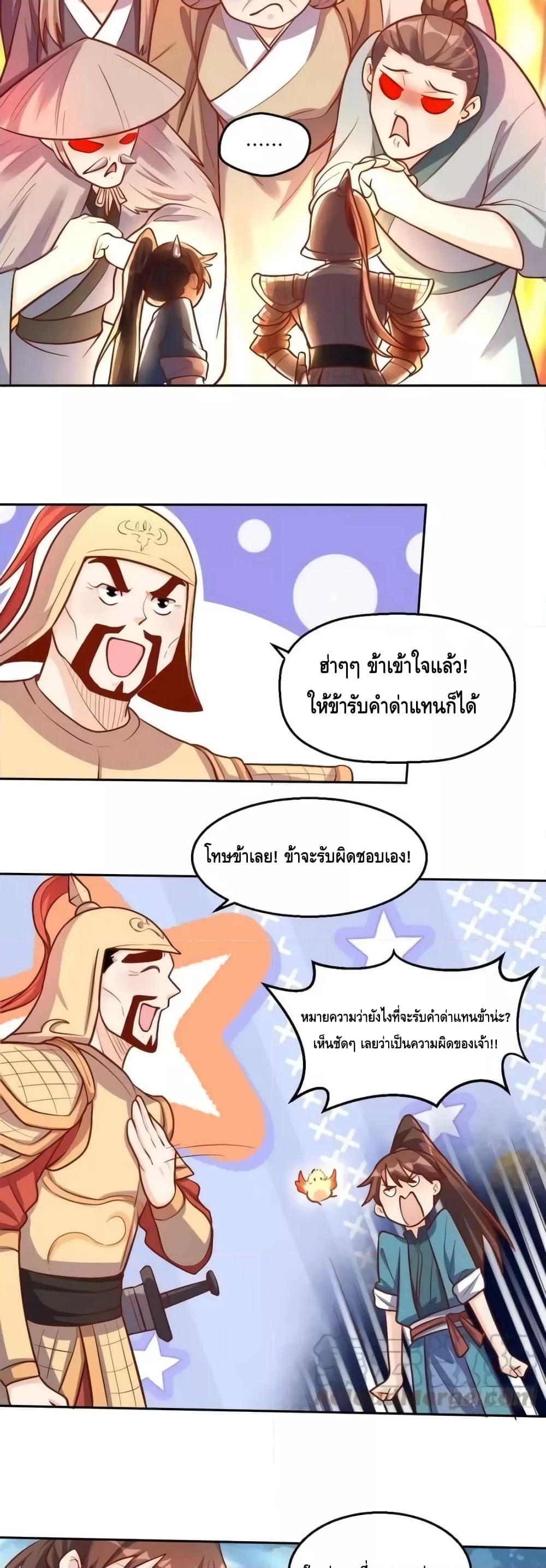 อ่านมังงะ It Turns Out That I Am A Big Cultivator ตอนที่ 167/9.jpg