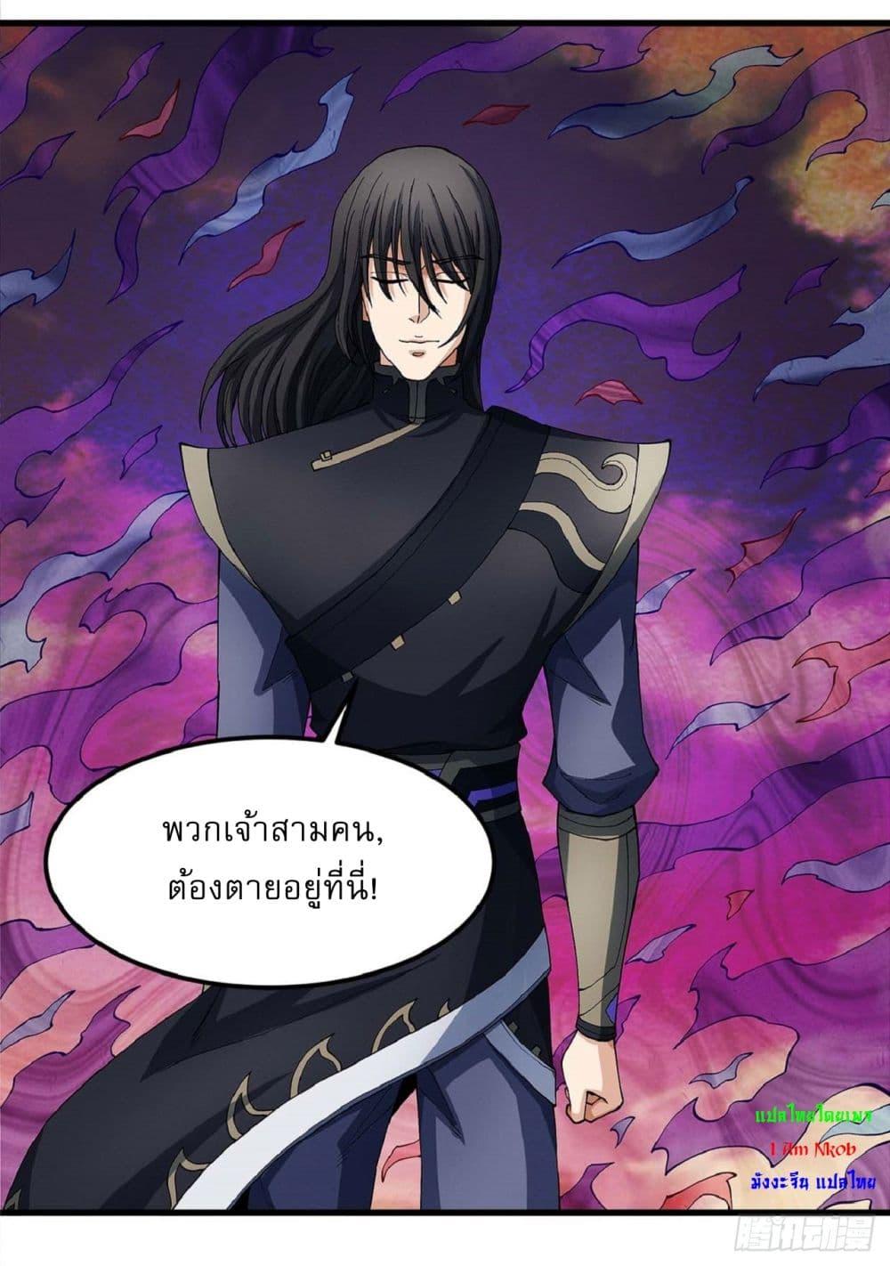 อ่านมังงะ God of Martial Arts ตอนที่ 541/9.jpg