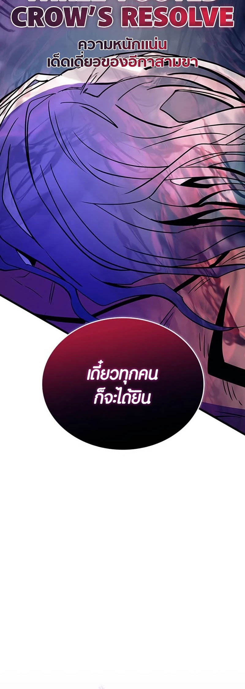 อ่านมังงะ Villain to Kill ตอนที่ 158/97.jpg