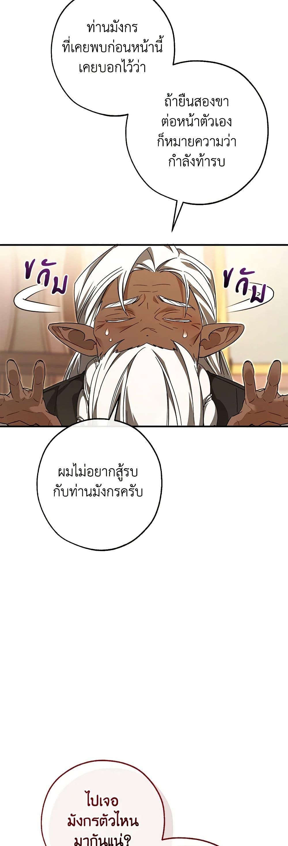 อ่านมังงะ Trash of the Count’s Family ตอนที่ 124/9.jpg