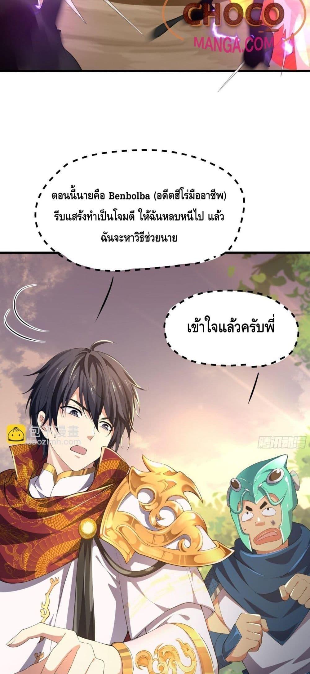 อ่านมังงะ Rebirth of King Zhou Not Being the Ultimate Villain ตอนที่ 12/9.jpg