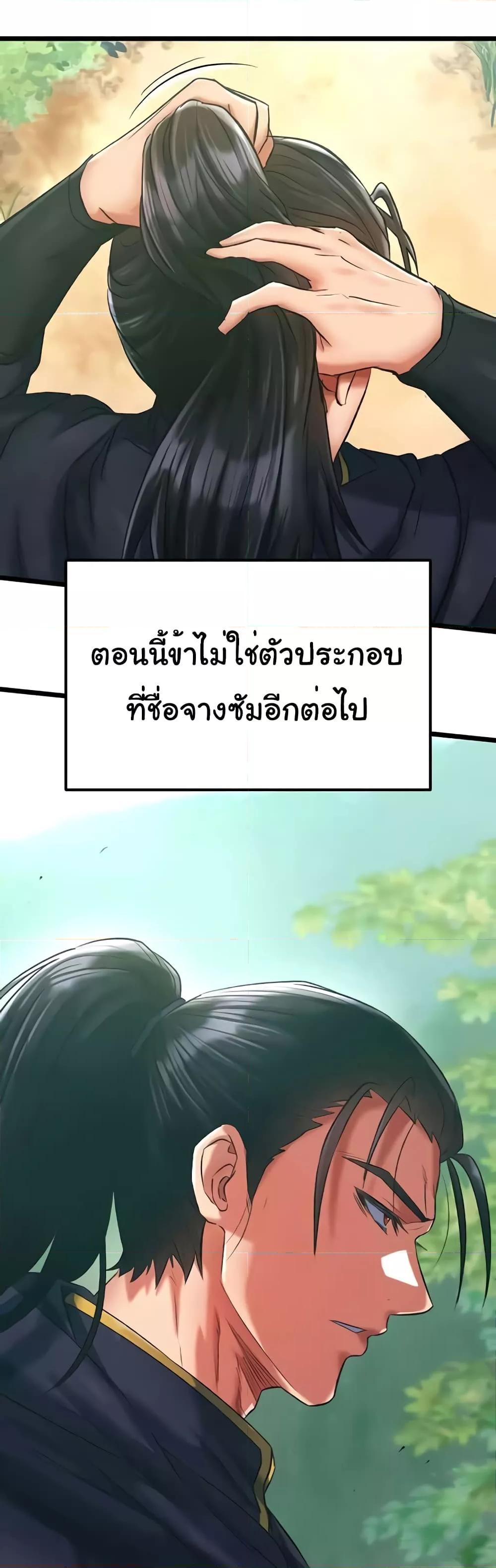 อ่านมังงะ I Ended Up in the World of Murim ตอนที่ 40/46.jpg