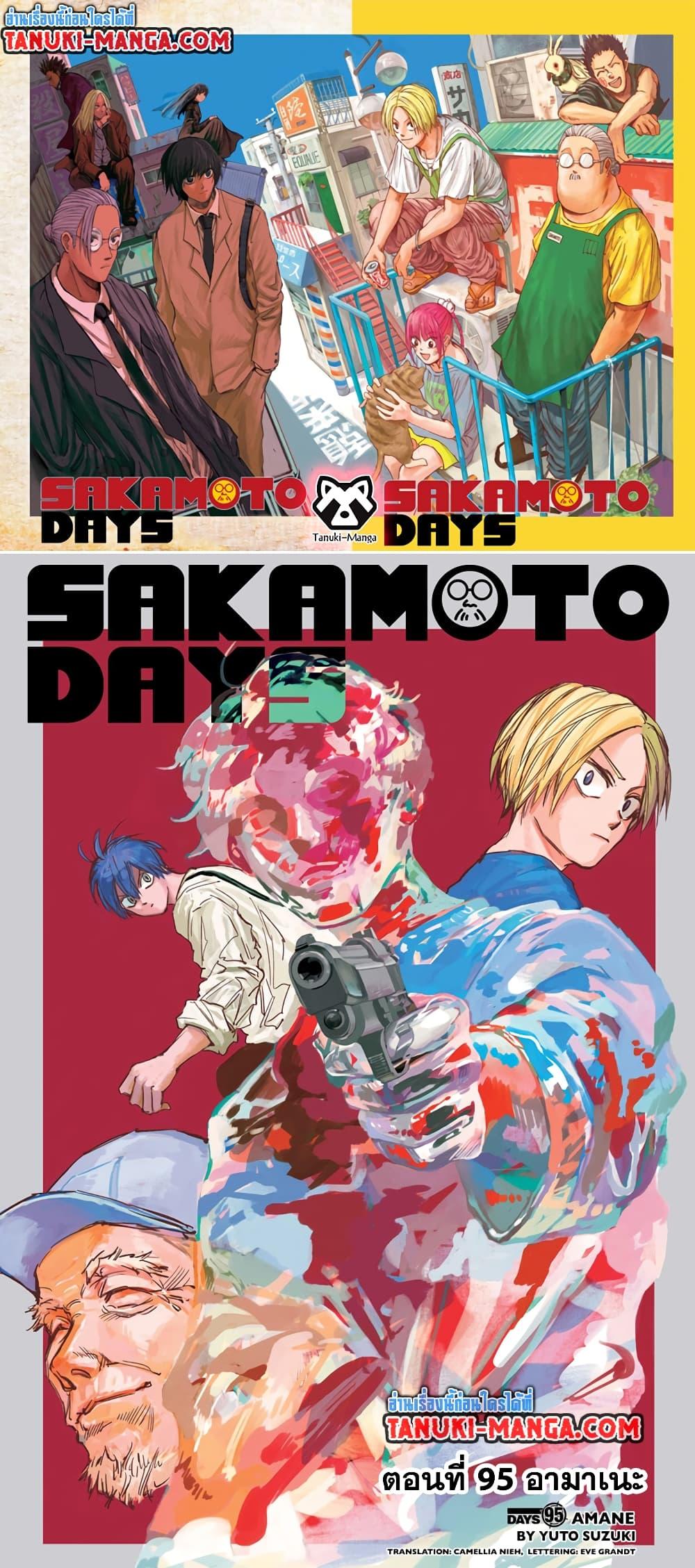 อ่านมังงะ Sakamoto Days ตอนที่ 95/0.jpg