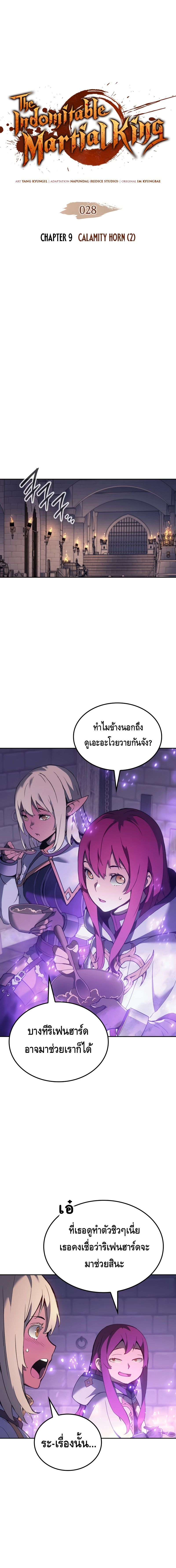 อ่านมังงะ The Indomitable Martial King ตอนที่ 28/0.jpg