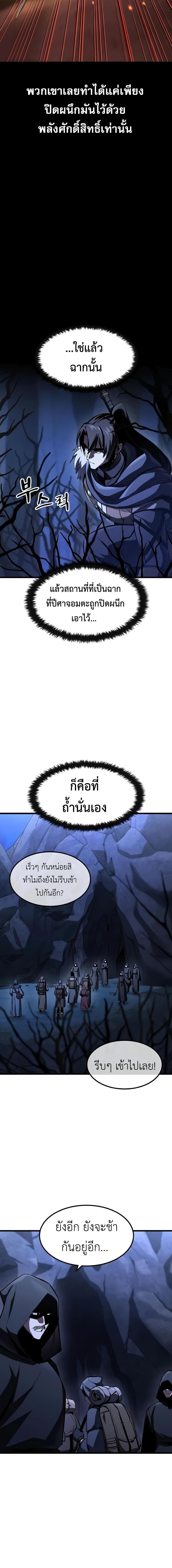 อ่านมังงะ Genius Corpse-Collecting Warrior ตอนที่ 38/0_1.jpg