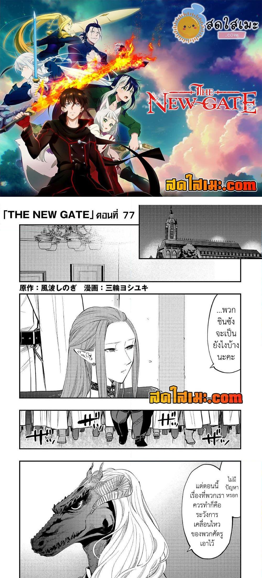 อ่านมังงะ The New Gate ตอนที่ 77/0.jpg