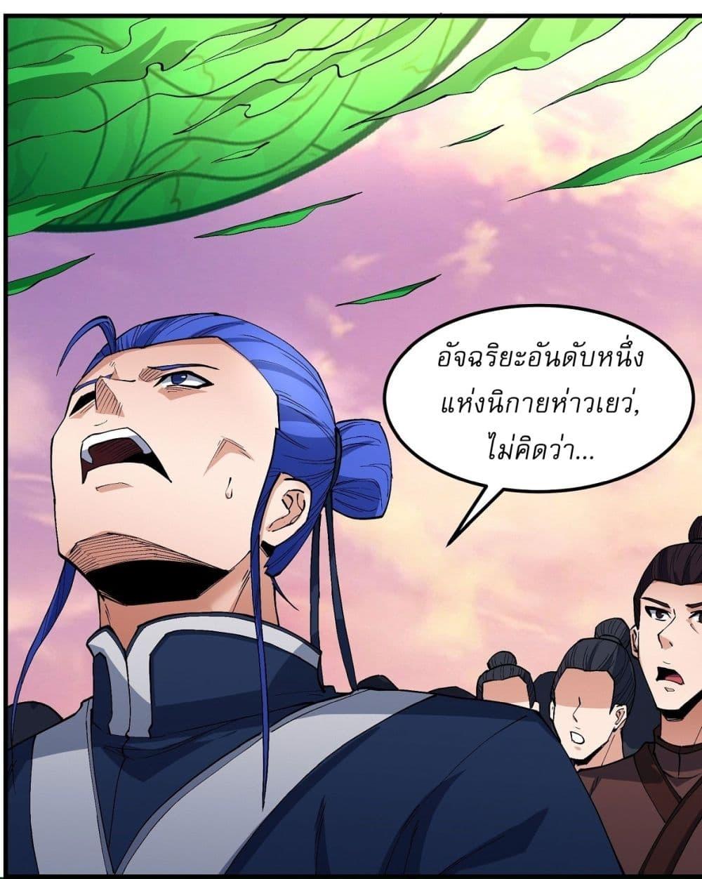 อ่านมังงะ God of Martial Arts ตอนที่ 543/10.jpg