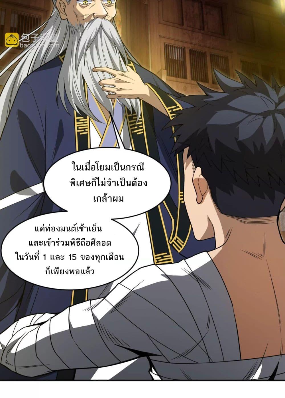 อ่านมังงะ The Creators ตอนที่ 34/11.jpg