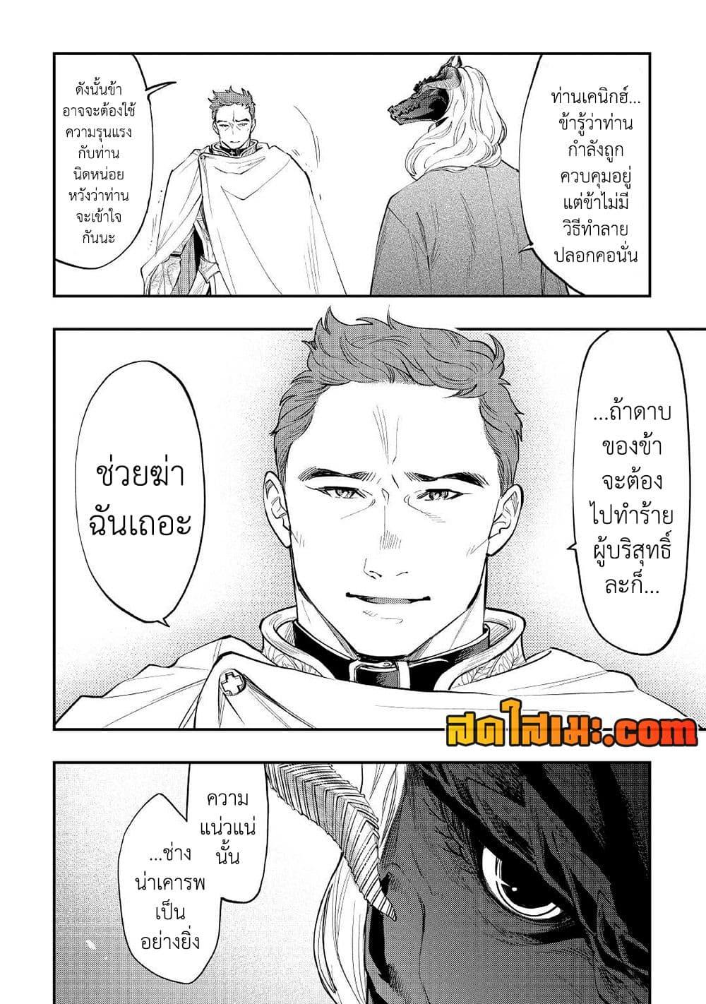 อ่านมังงะ The New Gate ตอนที่ 77/11.jpg