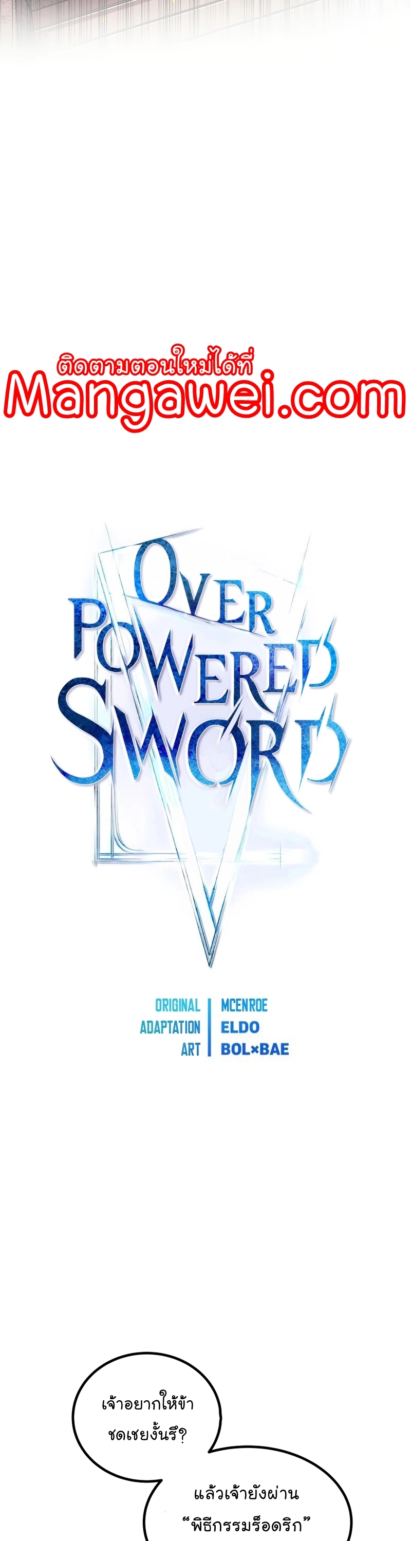 อ่านมังงะ Overpowered Sword ตอนที่ 108/11.jpg