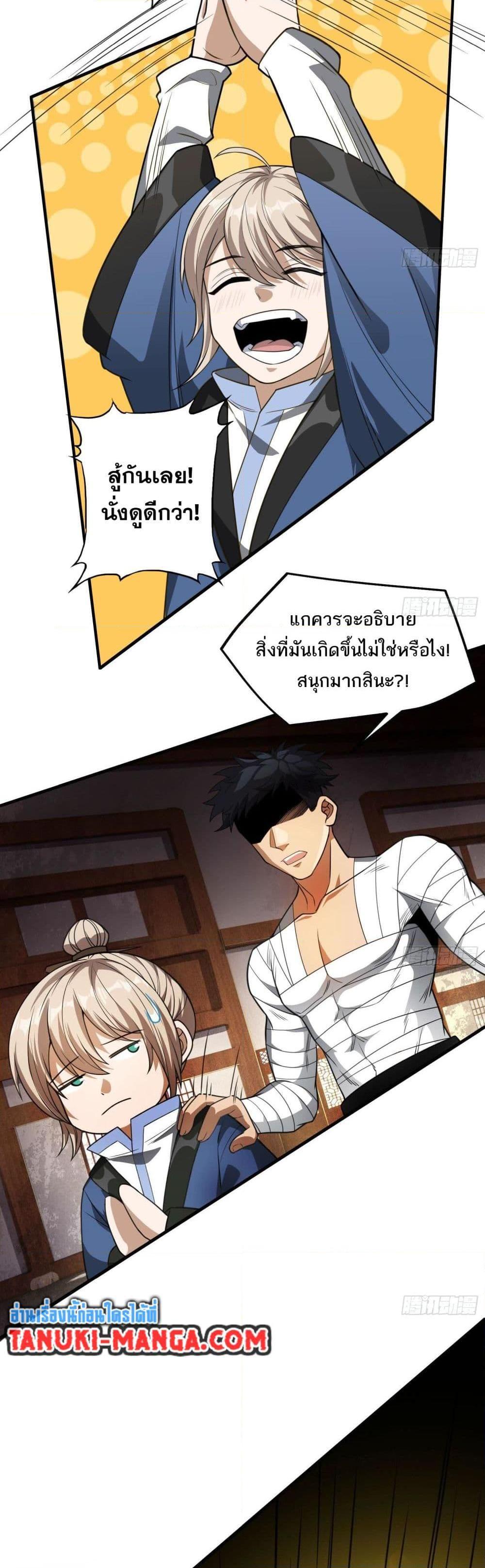 อ่านมังงะ The Creators ตอนที่ 32/11.jpg