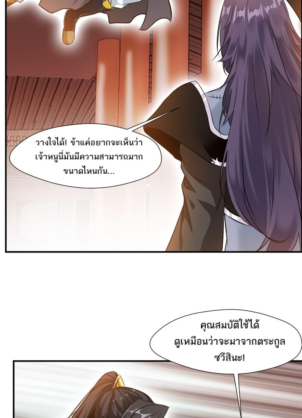 อ่านมังงะ Peerless Ancient ตอนที่ 80/11.jpg