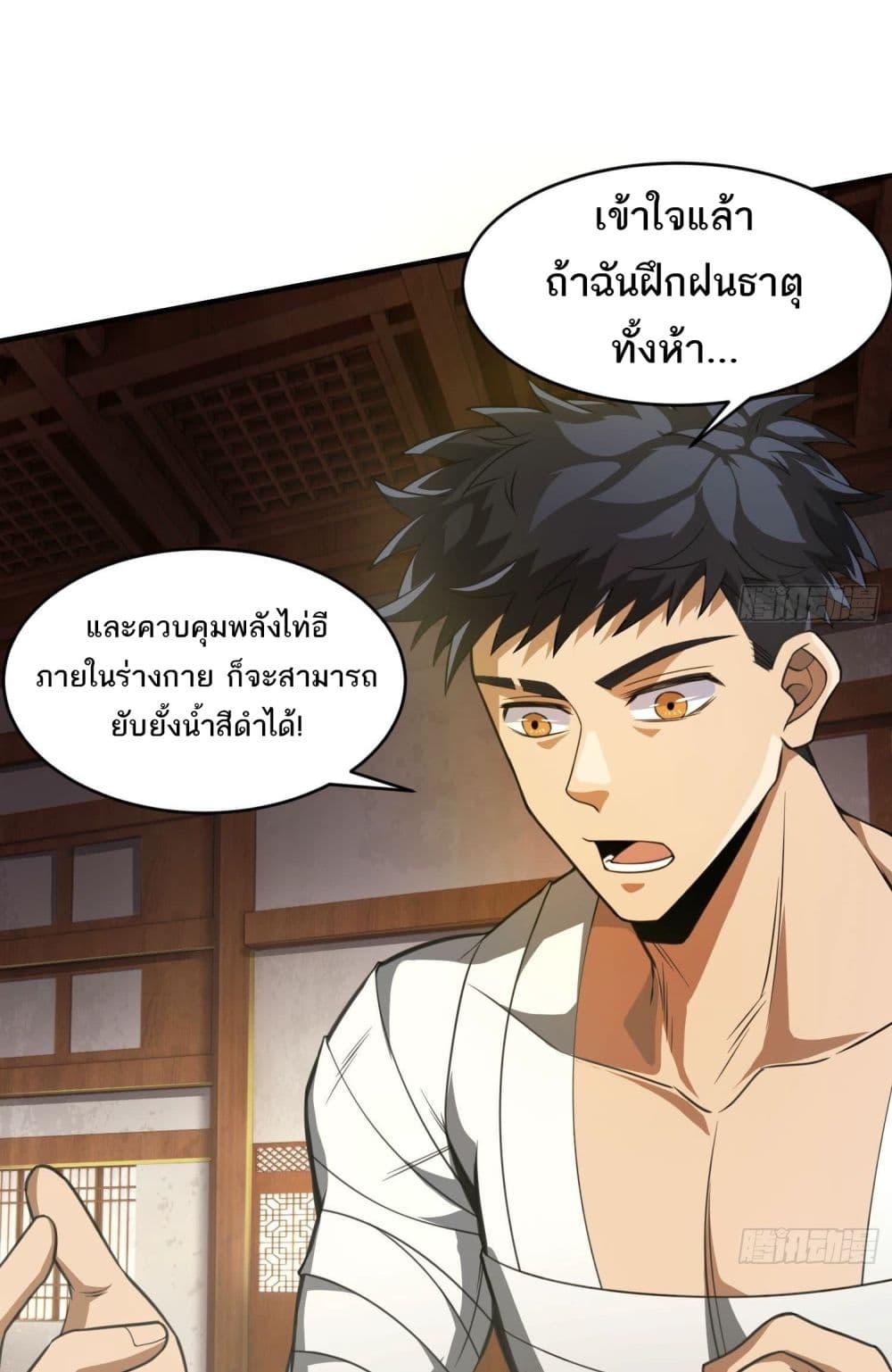 อ่านมังงะ The Creators ตอนที่ 33/11.jpg