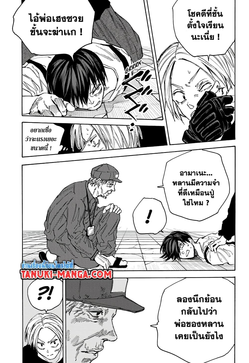 อ่านมังงะ Sakamoto Days ตอนที่ 95/11.jpg