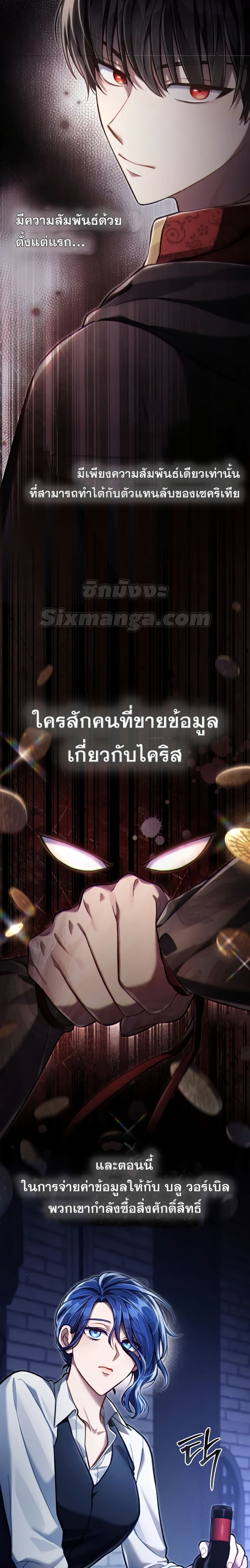 อ่านมังงะ Reborn as the Enemy Prince ตอนที่ 38/12.jpg