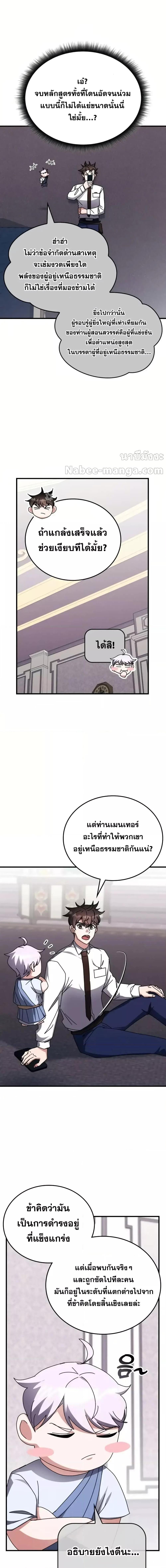 อ่านมังงะ Transcension Academy ตอนที่ 117/12.jpg