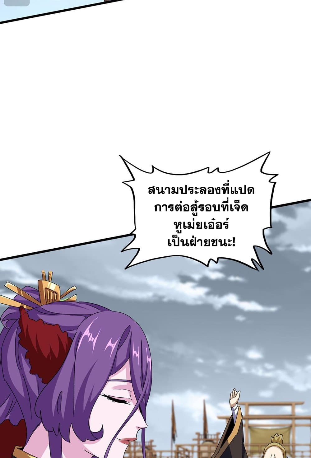 อ่านมังงะ Magic Emperor ตอนที่ 581/12.jpg