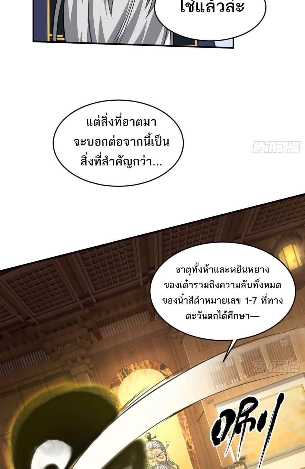 อ่านมังงะ The Creators ตอนที่ 33/13.jpg