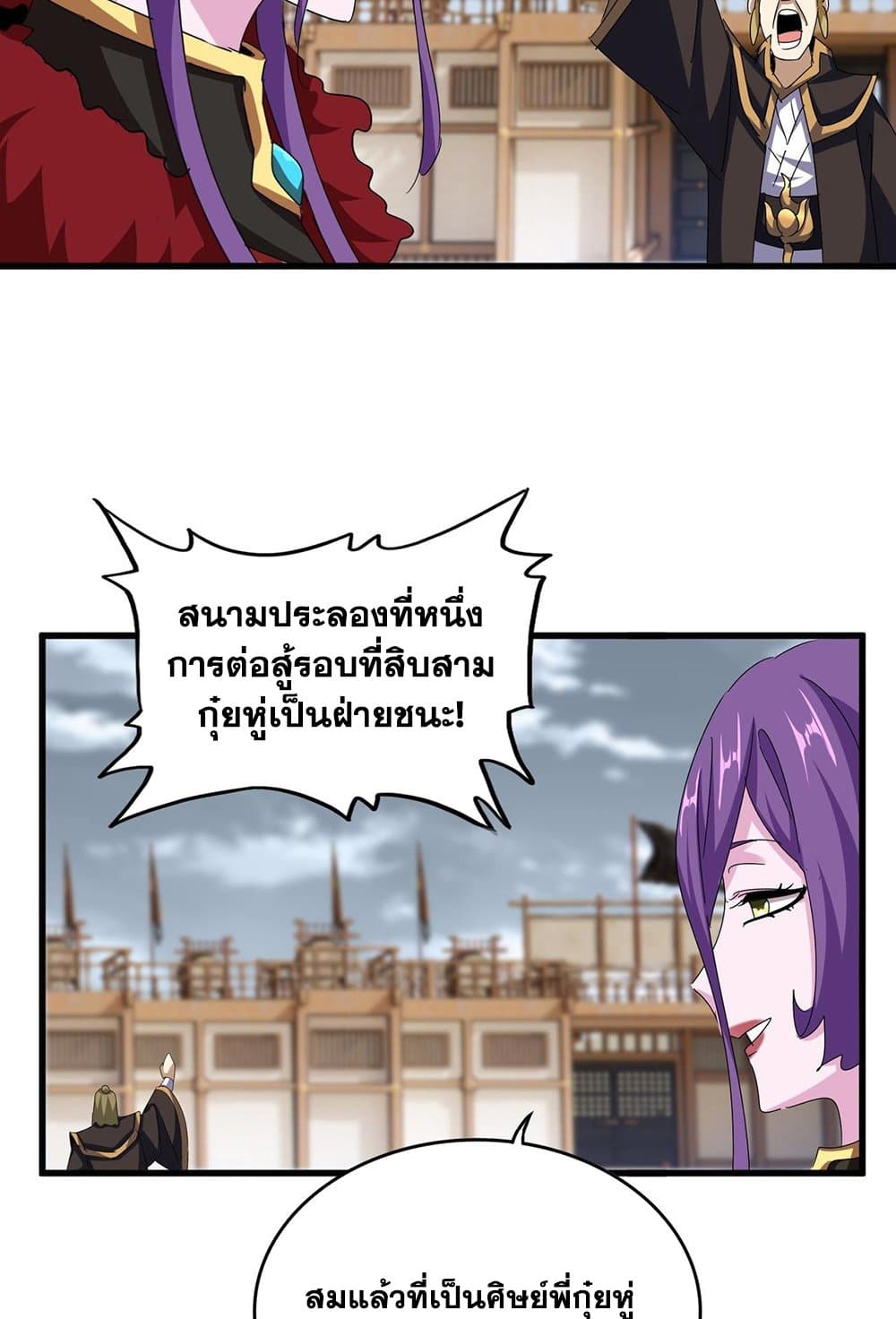 อ่านมังงะ Magic Emperor ตอนที่ 581/13.jpg