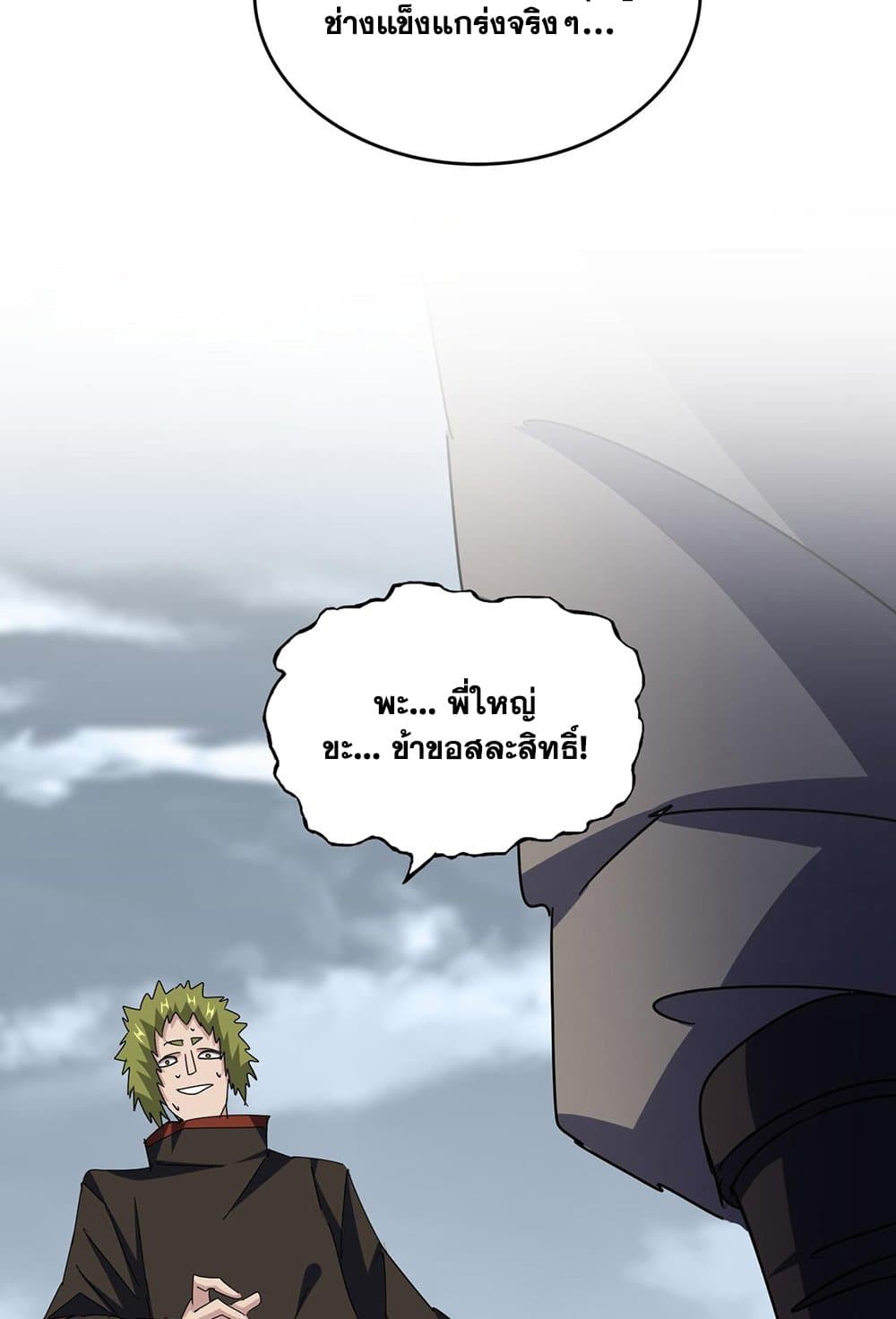 อ่านมังงะ Magic Emperor ตอนที่ 581/14.jpg