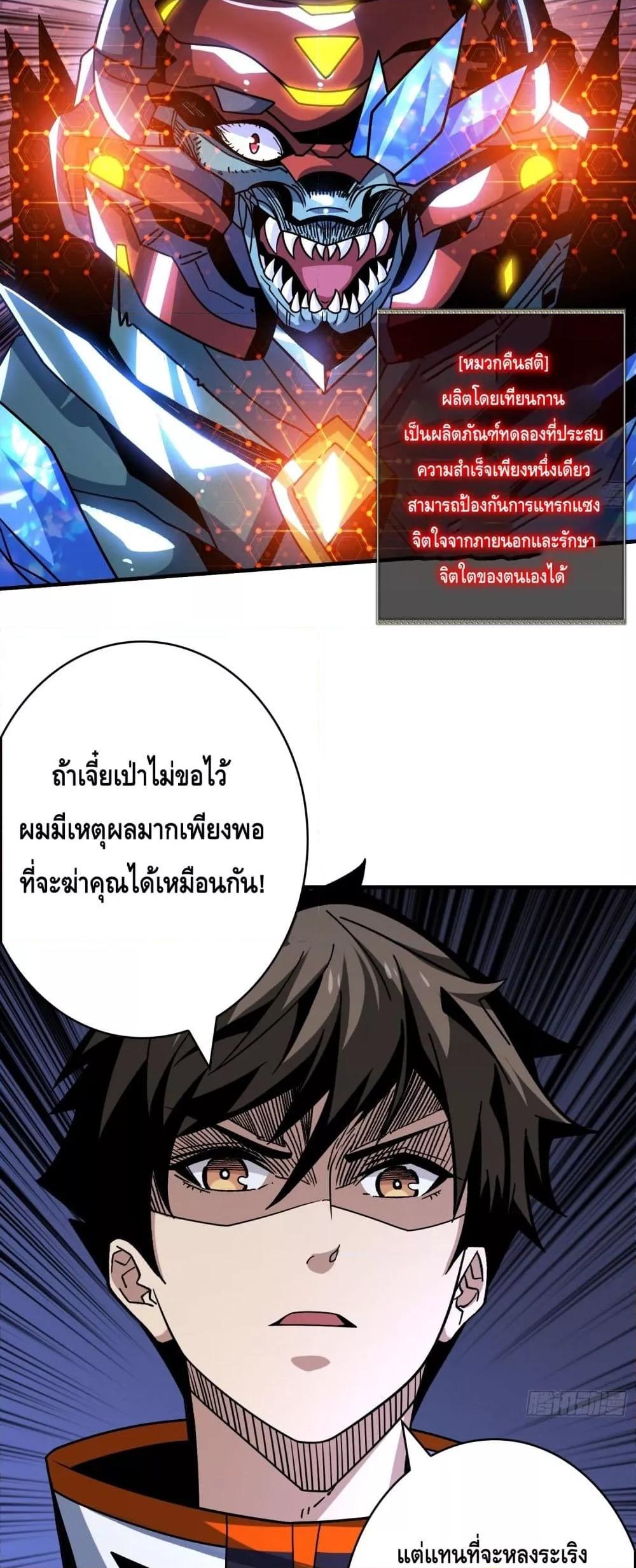 อ่านมังงะ King Account at the Start ตอนที่ 270/14.jpg