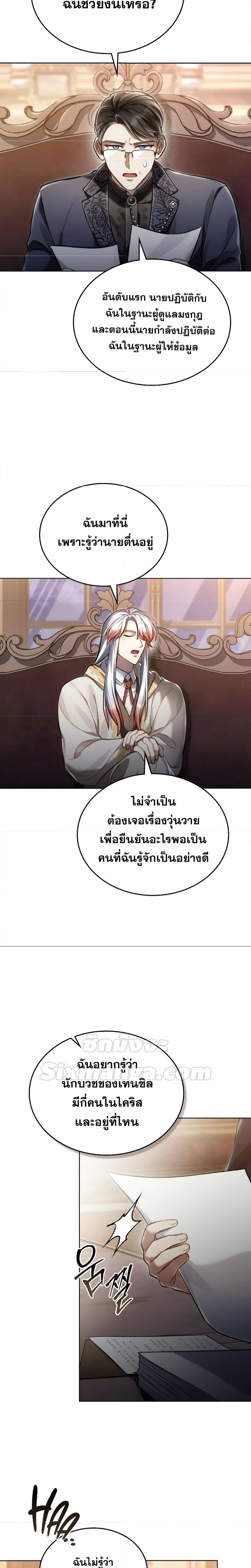 อ่านมังงะ Reborn as the Enemy Prince ตอนที่ 38/14.jpg