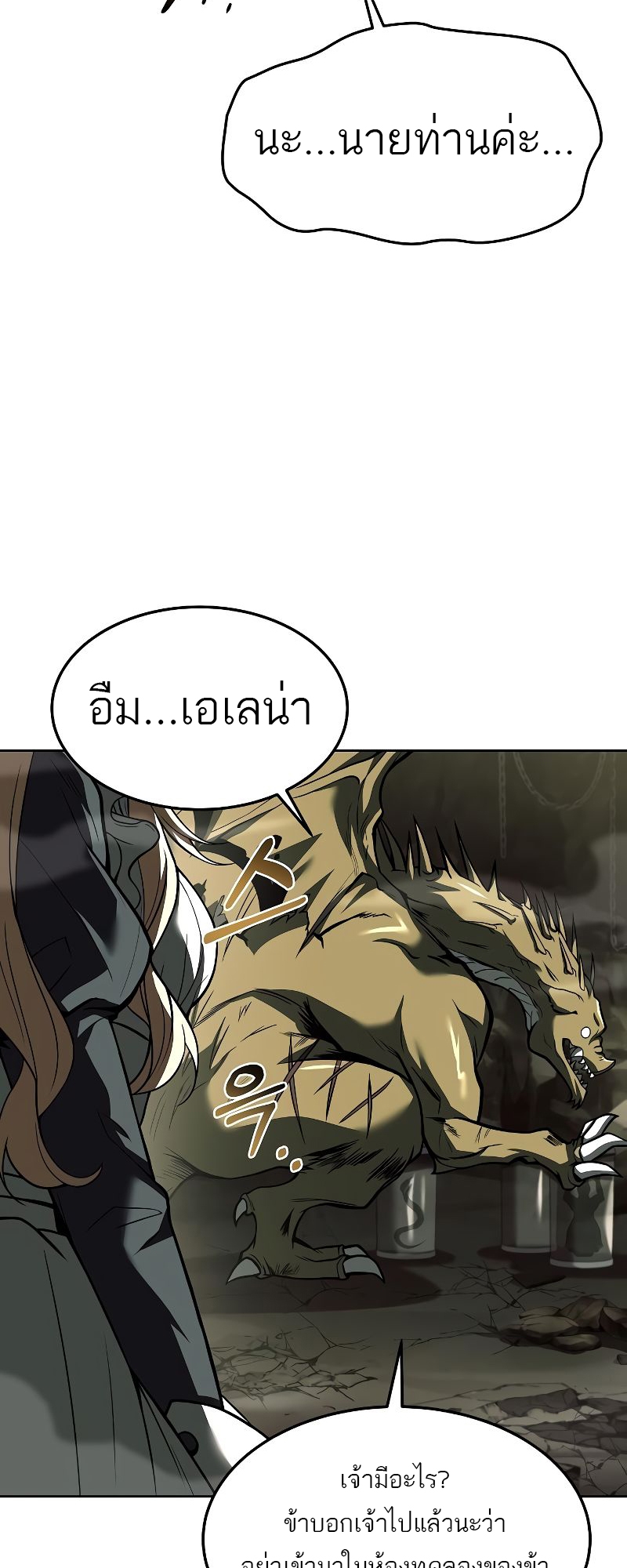 อ่านมังงะ A Wizard’s Restaurant ตอนที่ 41/1.jpg