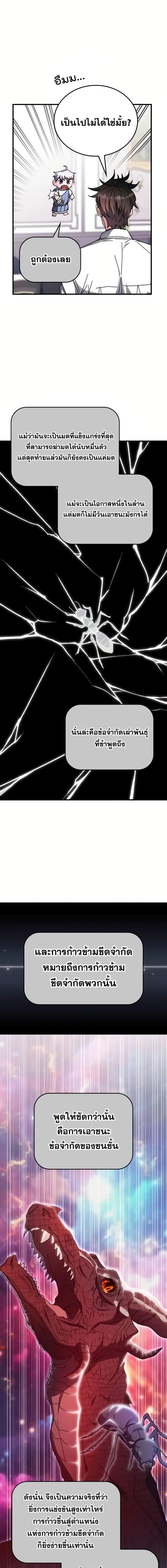 อ่านมังงะ Transcension Academy ตอนที่ 117/14.jpg