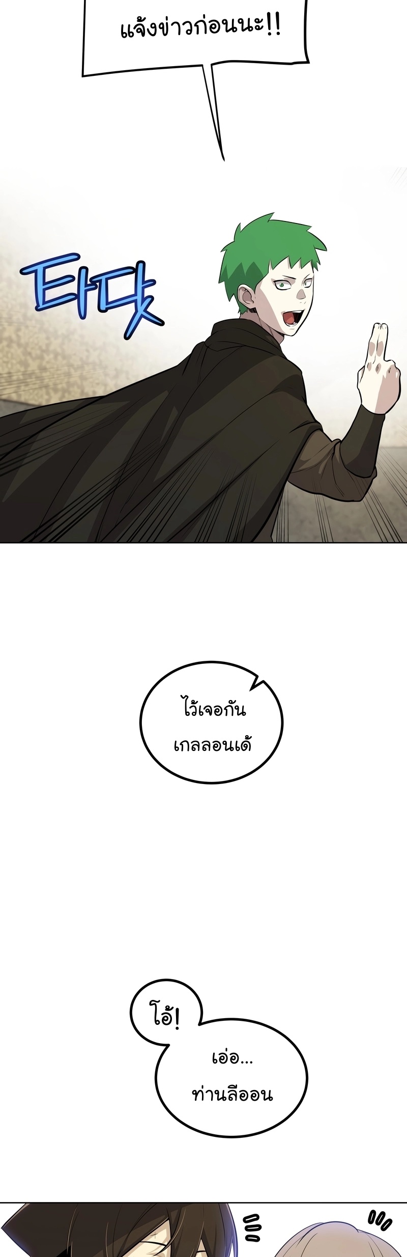 อ่านมังงะ Overpowered Sword ตอนที่ 109/14.jpg