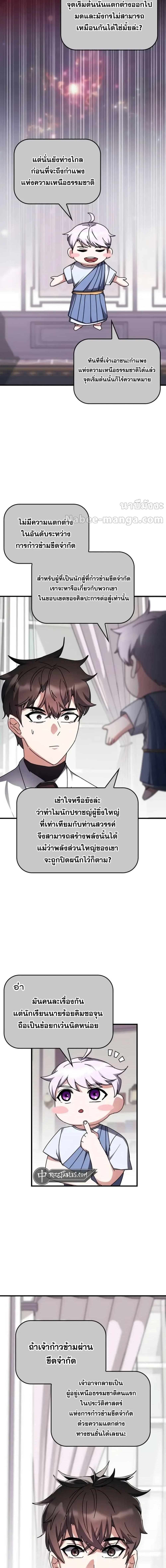 อ่านมังงะ Transcension Academy ตอนที่ 117/15.jpg