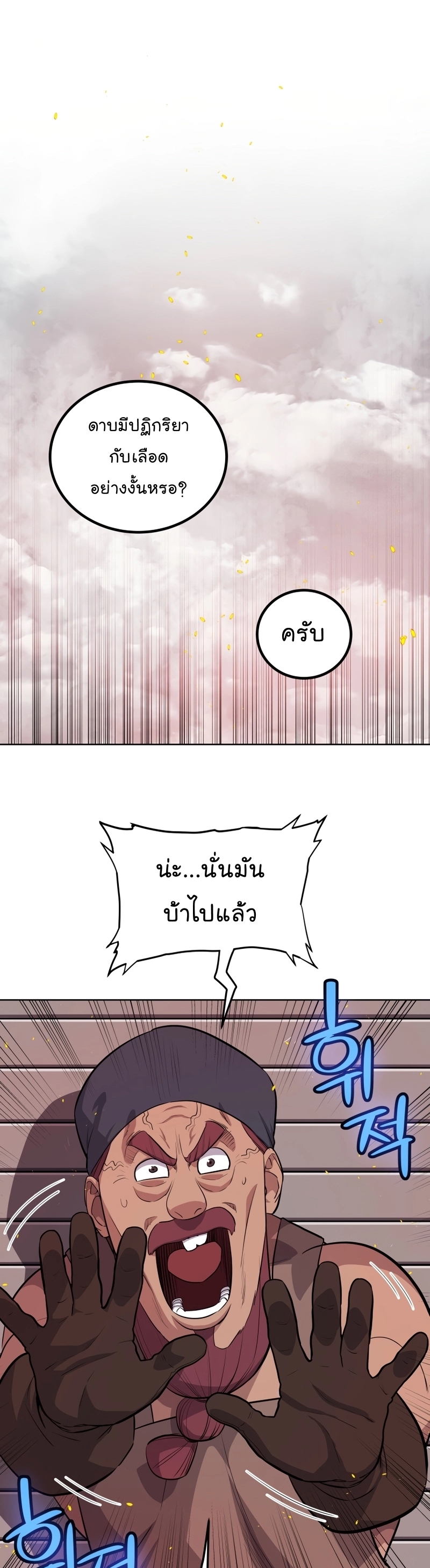 อ่านมังงะ Overpowered Sword ตอนที่ 108/15.jpg