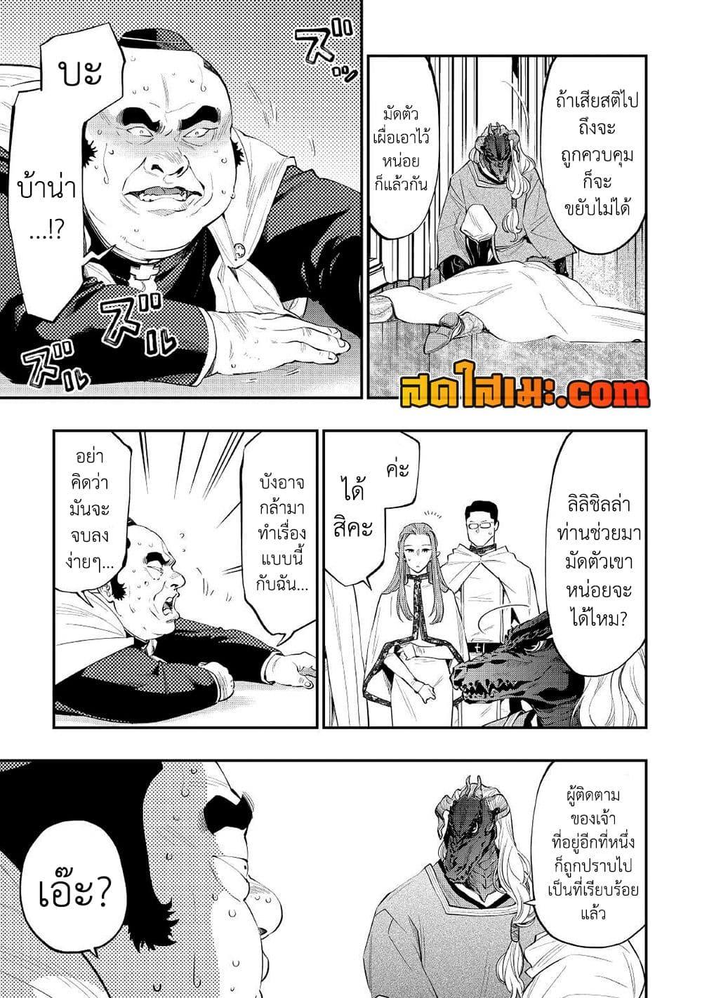 อ่านมังงะ The New Gate ตอนที่ 77/15.jpg