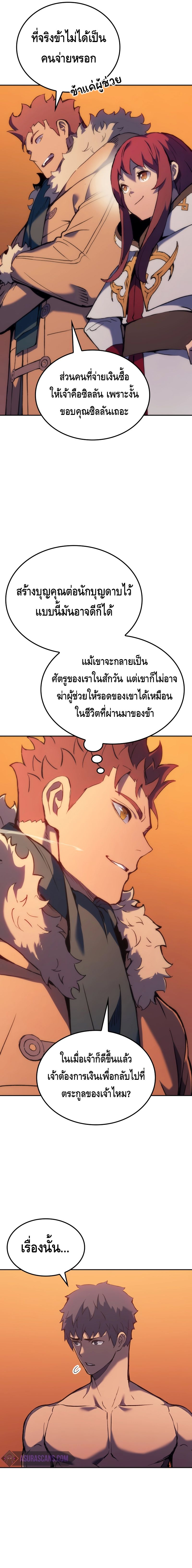 อ่านมังงะ The Indomitable Martial King ตอนที่ 31/16.jpg