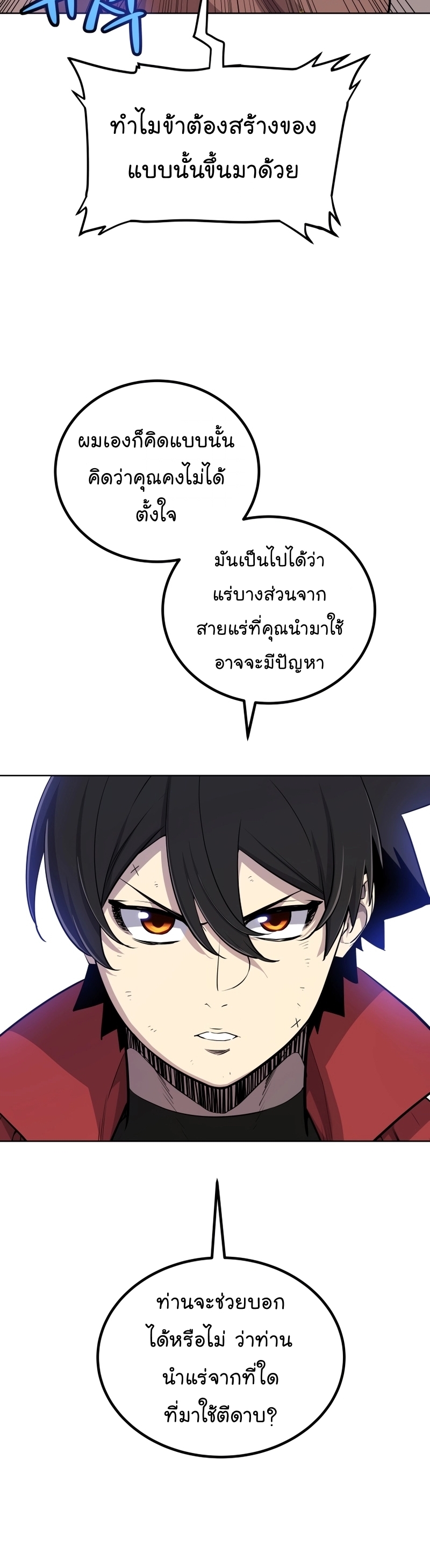 อ่านมังงะ Overpowered Sword ตอนที่ 108/16.jpg